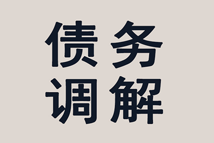 鲁山收账公司：从讨债、要账案例看现代社会的信用危机与解决之道！