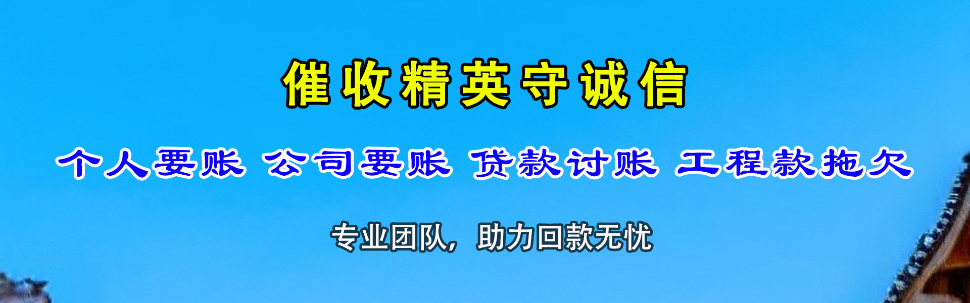 鲁山收债公司