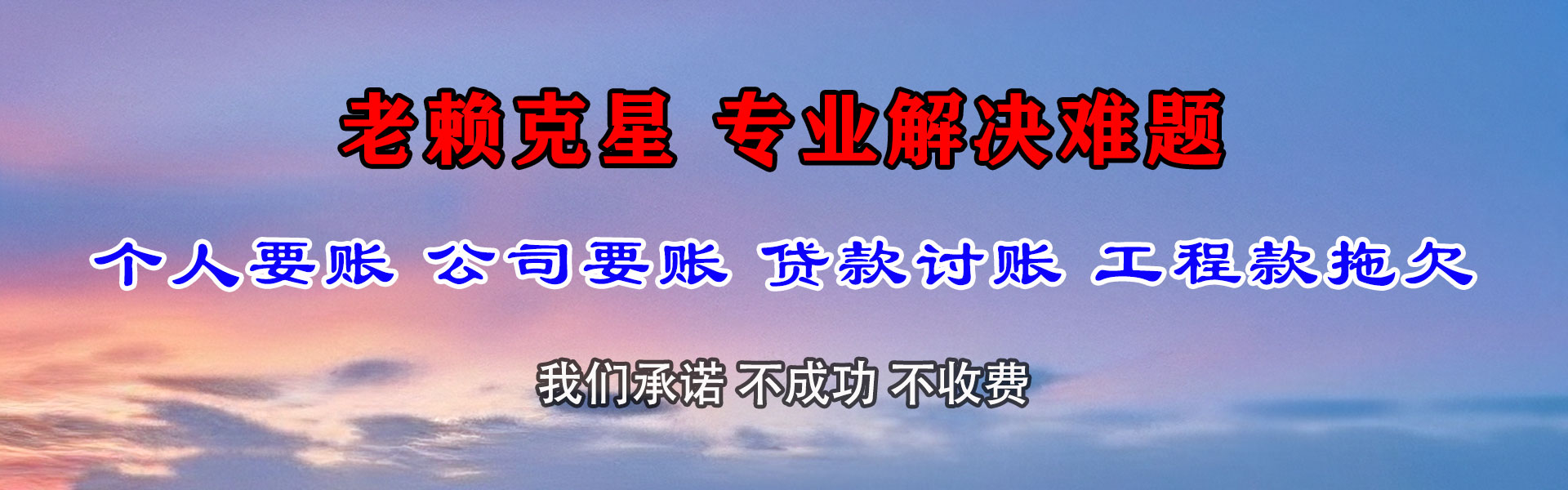 鲁山收账公司